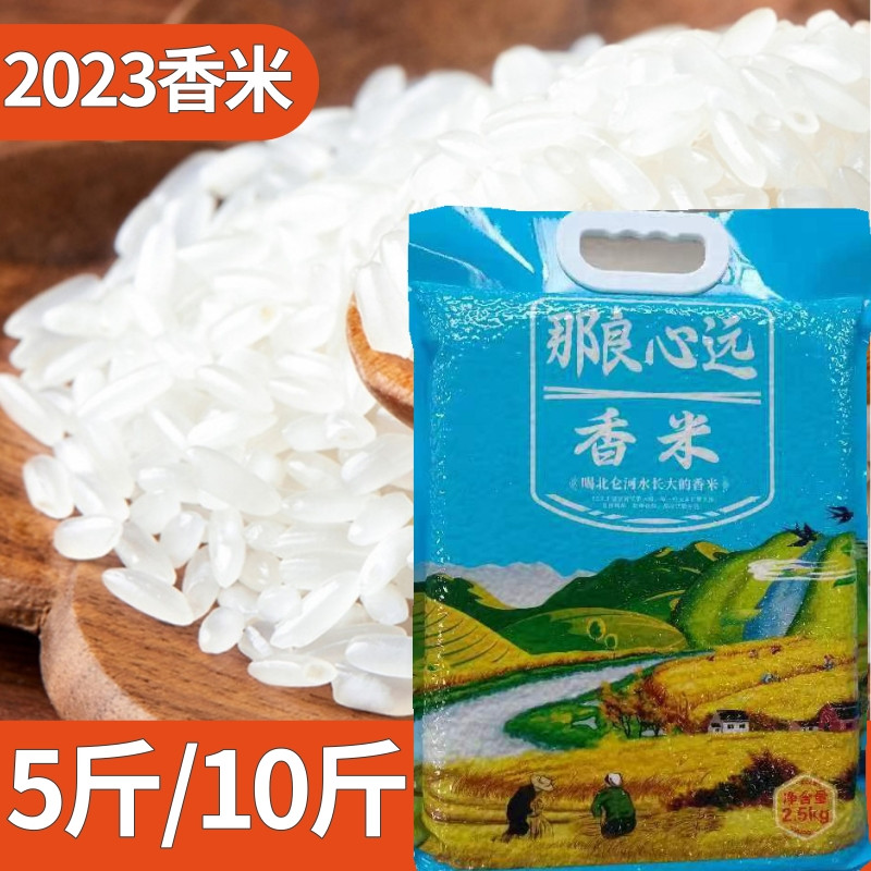 邮鲜生 【品质大米】5斤新鲜软香米中越边境那良心远大米[防城港]