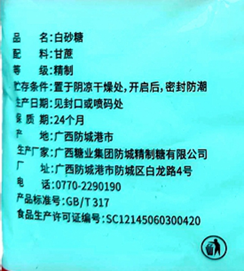 糖先森 精制白砂糖2袋实发1000g碳法工艺更健康更干爽更精制等级