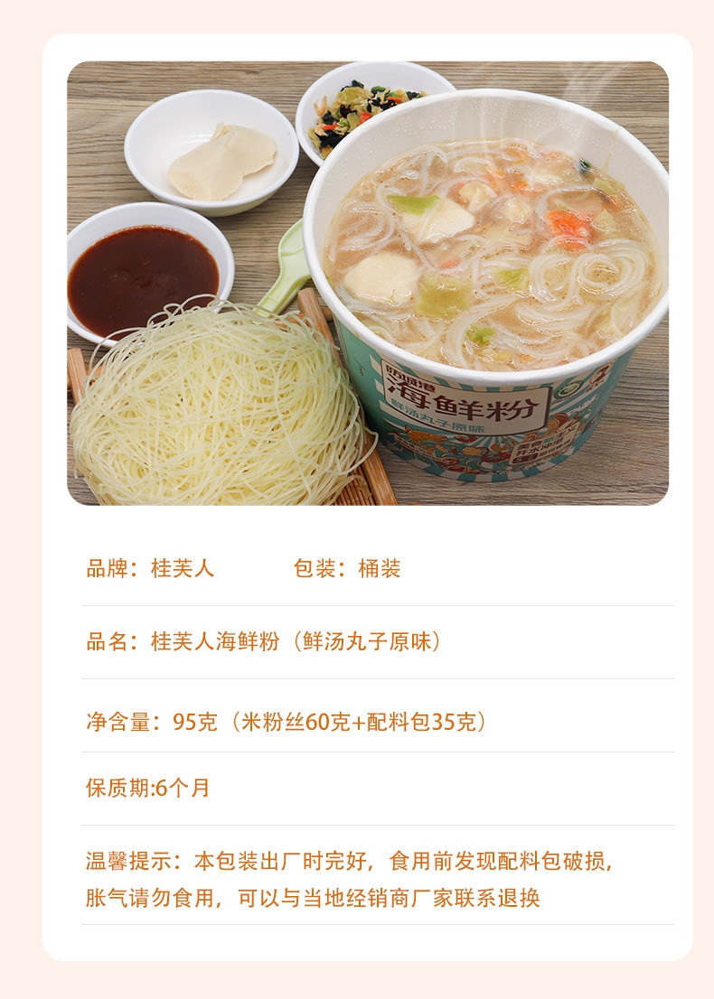 桂芙人 【海鲜粉】正宗海鲜原料即食米粉1箱4桶鲜味十足嗦粉随时随地