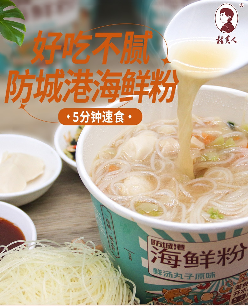 桂芙人 【防城港海鲜粉】正宗海鲜原料鲜味浓郁1桶装（卖一送一）