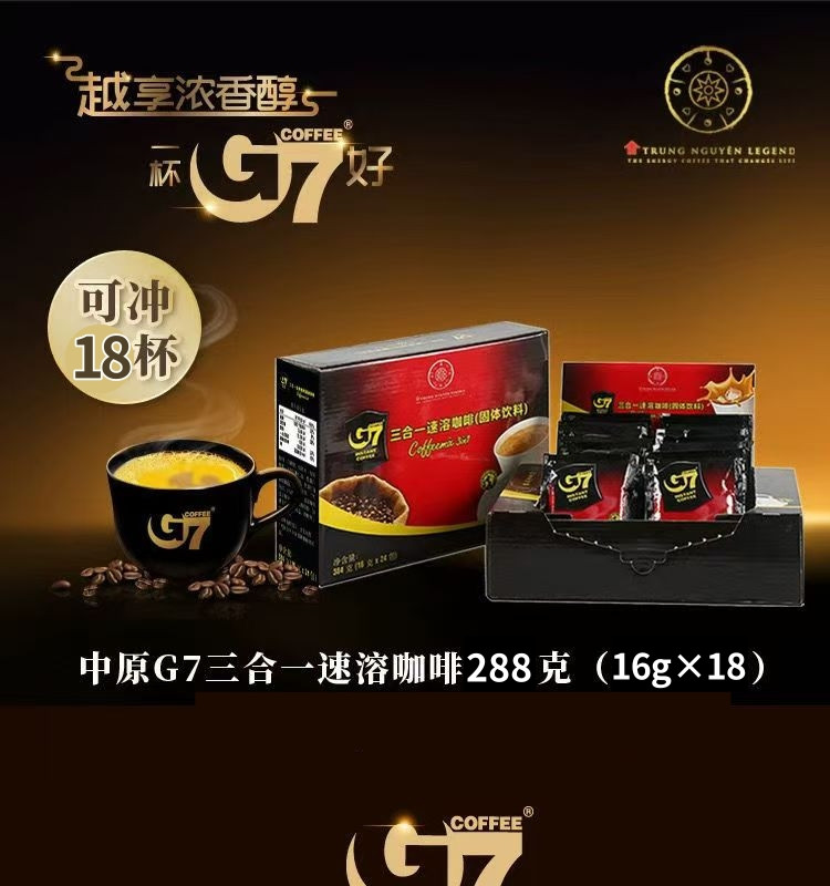 邮鲜生 越南G7速溶咖啡3合1咖啡粉18条盒288g 【防城港仓】