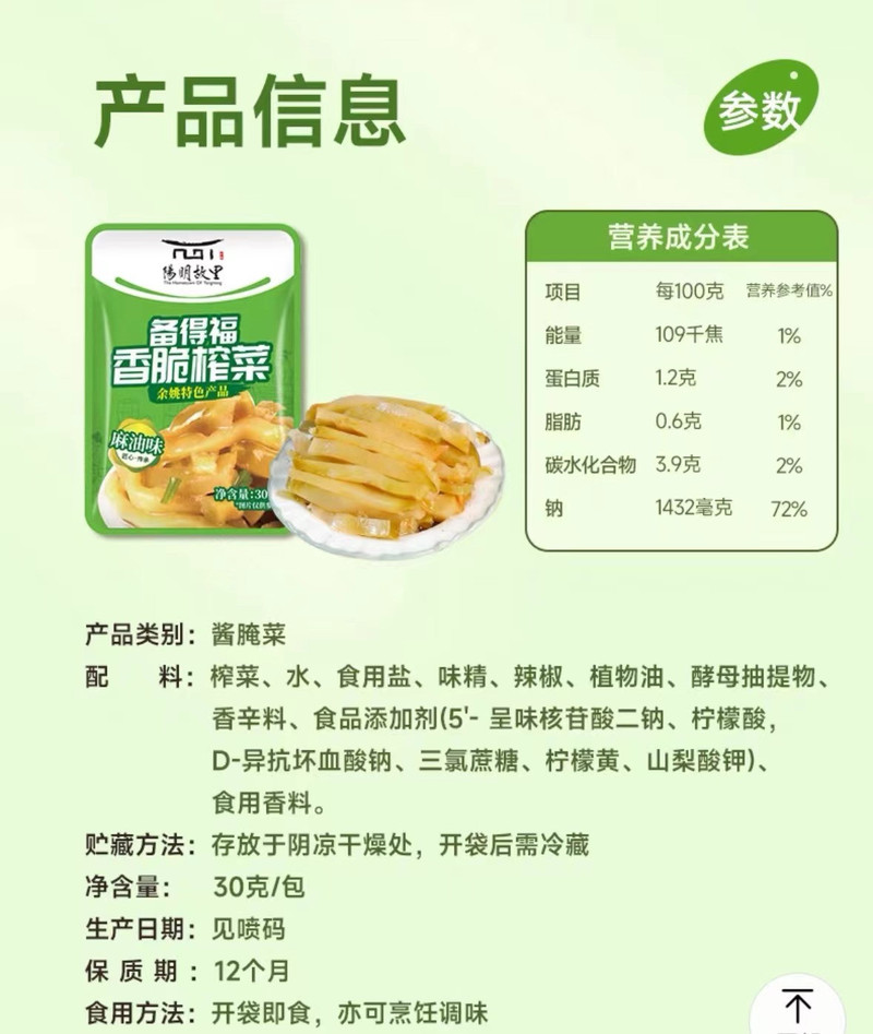 欧加 【余姚振兴】备得福麻油榨菜30g*20包