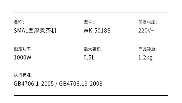 SMAL西摩 【余姚振兴】电水壶WK-5018S