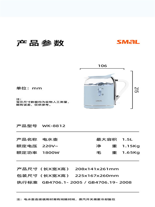 SMAL西摩 【余姚振兴】电水壶WK-8812