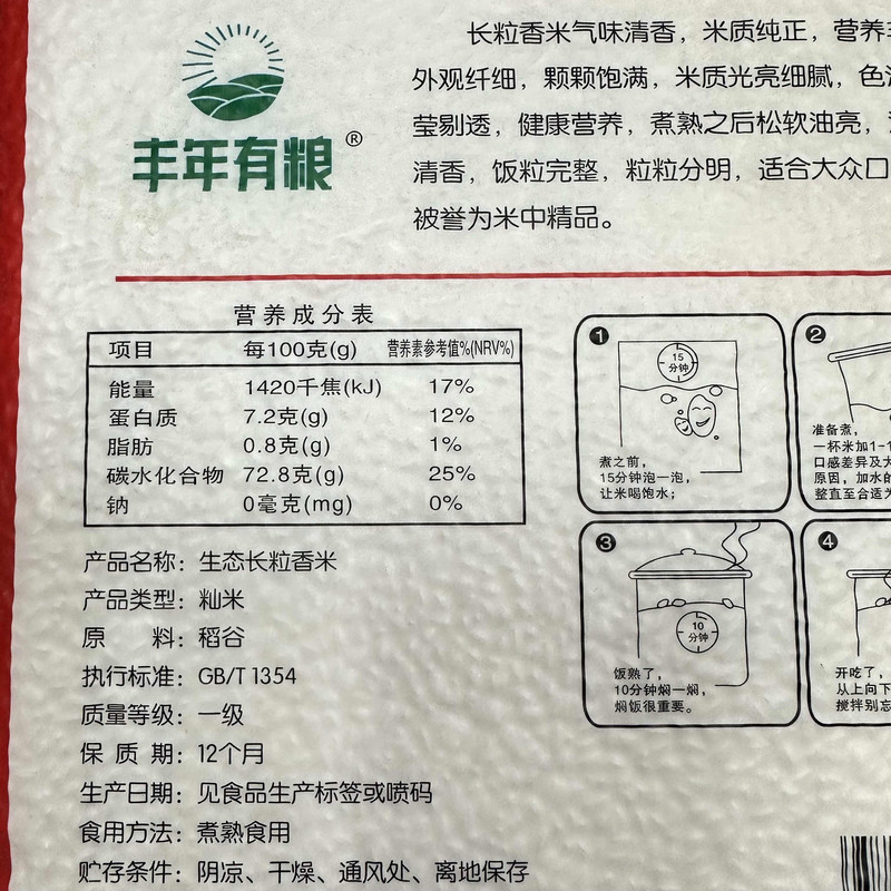 丰年有粮 【余姚振兴】长粒香米5kg*2袋