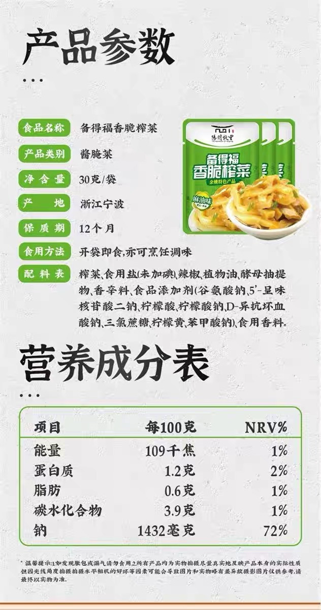 备得福 【余姚振兴】香脆榨菜30g*50包