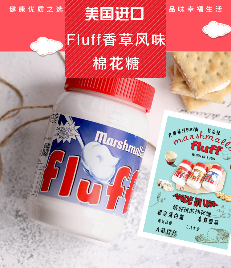 Fluff法罗夫 棉花糖霜酱 进口食品 原味 213g 烘焙原料 抖音同款 液体棉花糖 充气糖果