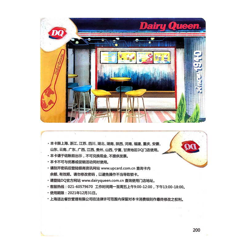 DQ 冰雪皇后 DQ消费券 冰激凌蛋糕 冰淇淋200型卡 全国通用部分城市除外