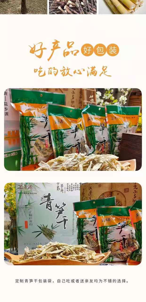 益乡源 【桐庐农品】桐庐益乡源青笋干袋装200g/袋  包邮