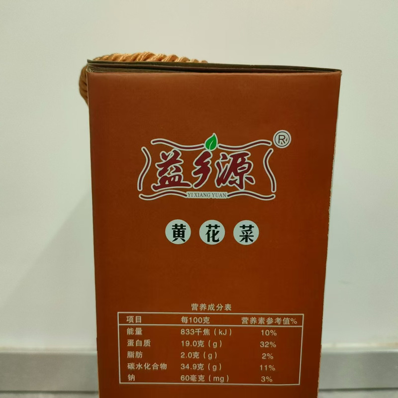 益乡源 【小店特惠】黄花菜礼盒750g 包邮