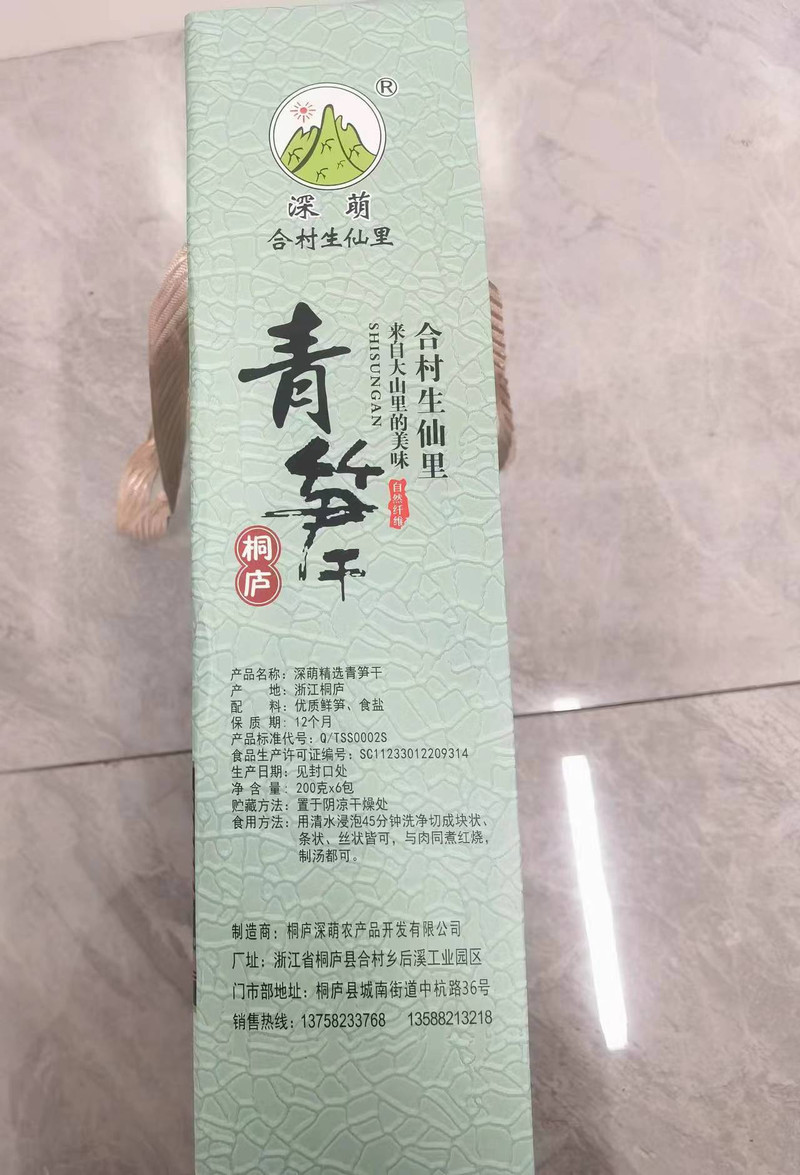 深萌 精选青笋干盒装1.2KG