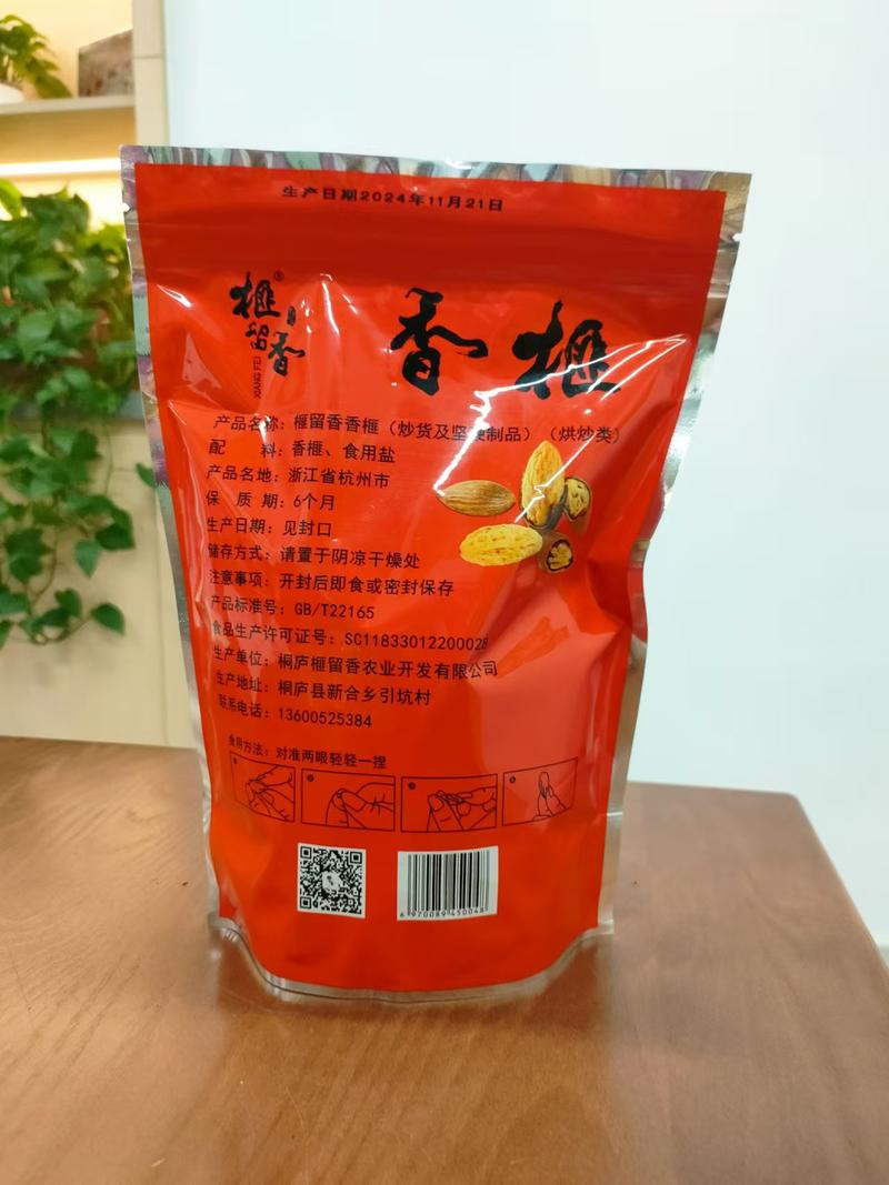 榧留香 香榧500g*3包【桐庐农品】