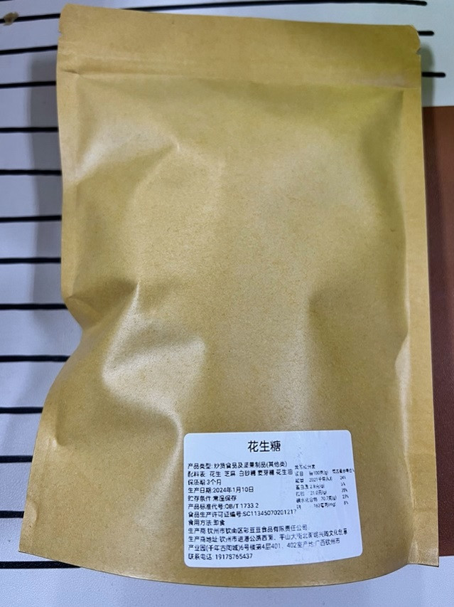 邮鲜生 【钦州振兴馆】纯手工芝麻糖