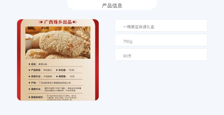 珠乡 【钦州】一桶暴富礼盒750g麻通礼盒