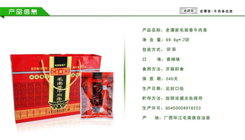   环江毛南族特产老谭家牛肉条 69.8g*2  2袋包邮