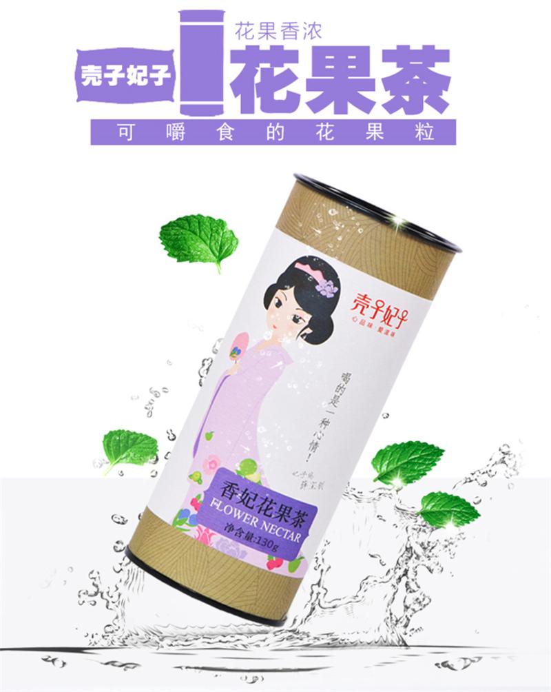 壳子妃子 多种花果组合 常备罐装花草茶130g