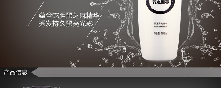 隆力奇 黑芝麻洗发水（ACMA）400ml