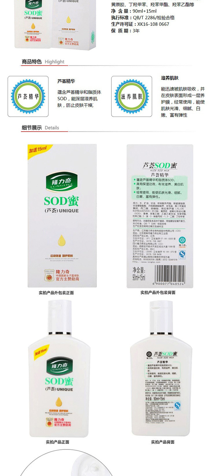 隆力奇 芦荟精华SOD蜜105ml