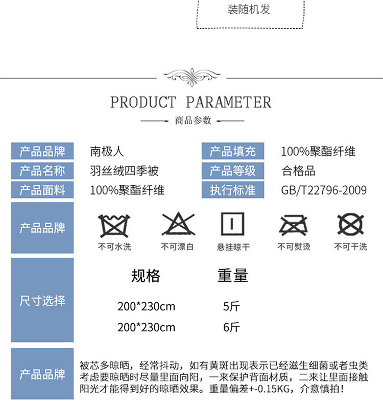 南极人  床上温馨情怀升级版素色磨毛压花纤维被 5斤