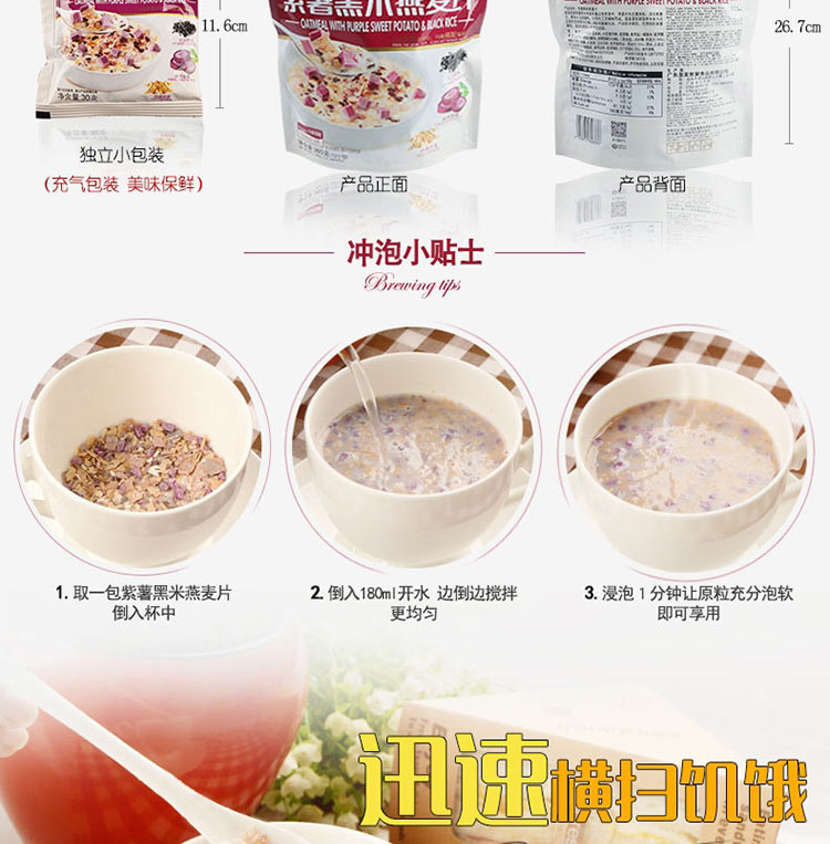 皇麦世家 紫薯黑米燕麦片360g【热卖推荐】