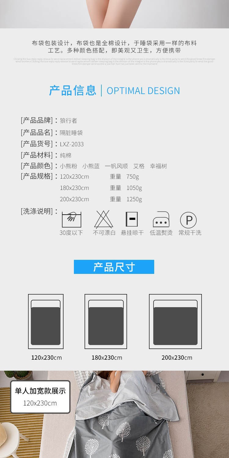 狼行者 旅行出差隔脏睡袋LXZ-2033 2米款 200*230cm