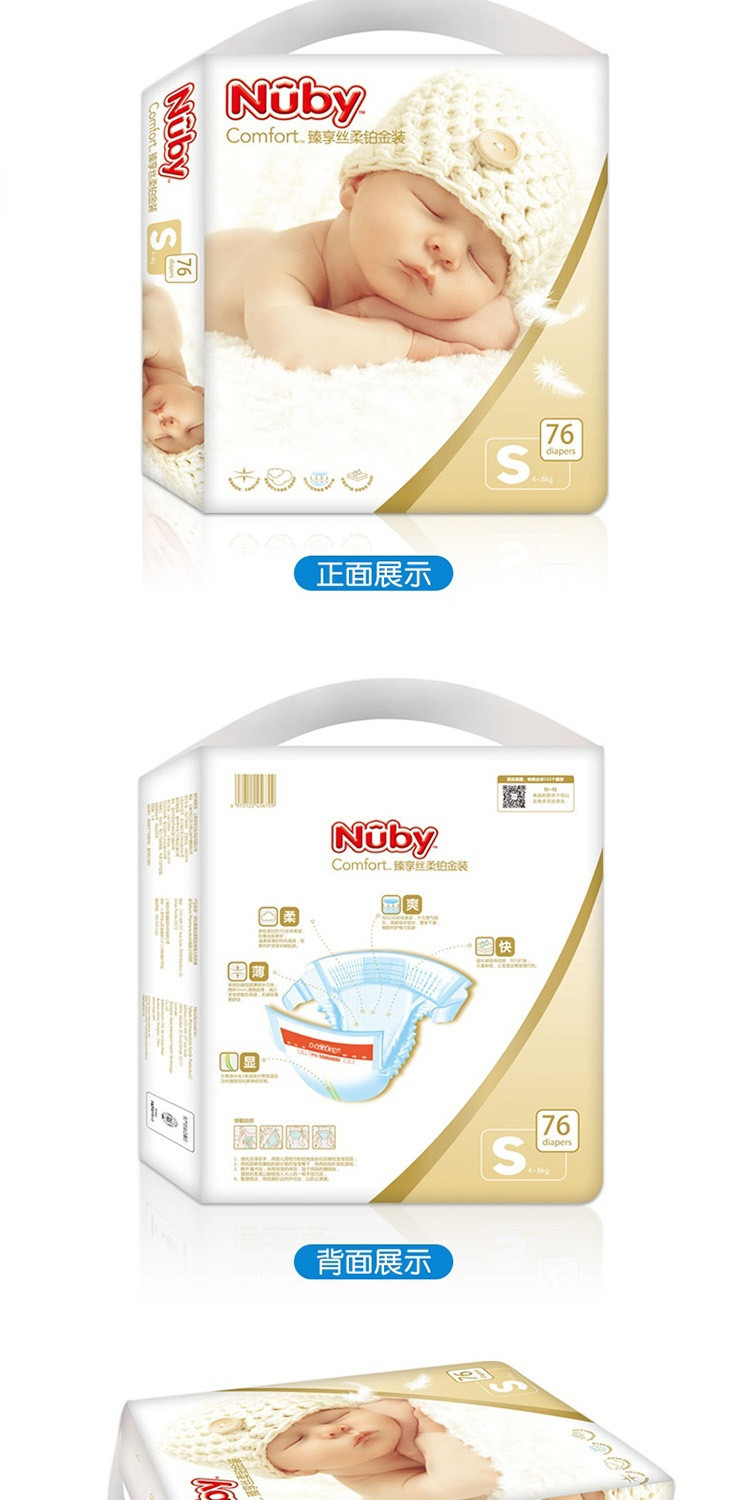 努比Nuby 臻享丝柔铂金装婴儿纸尿裤S码76片装 4-8kg宝宝适用 670【热卖推荐】