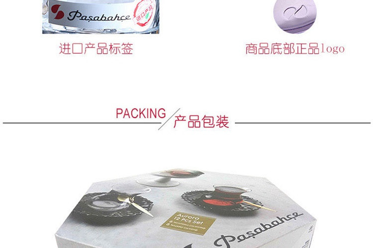 帕莎帕琦Pasabahce 欧洲进口无铅玻璃12件精致礼盒套装（6杯6碟）95961