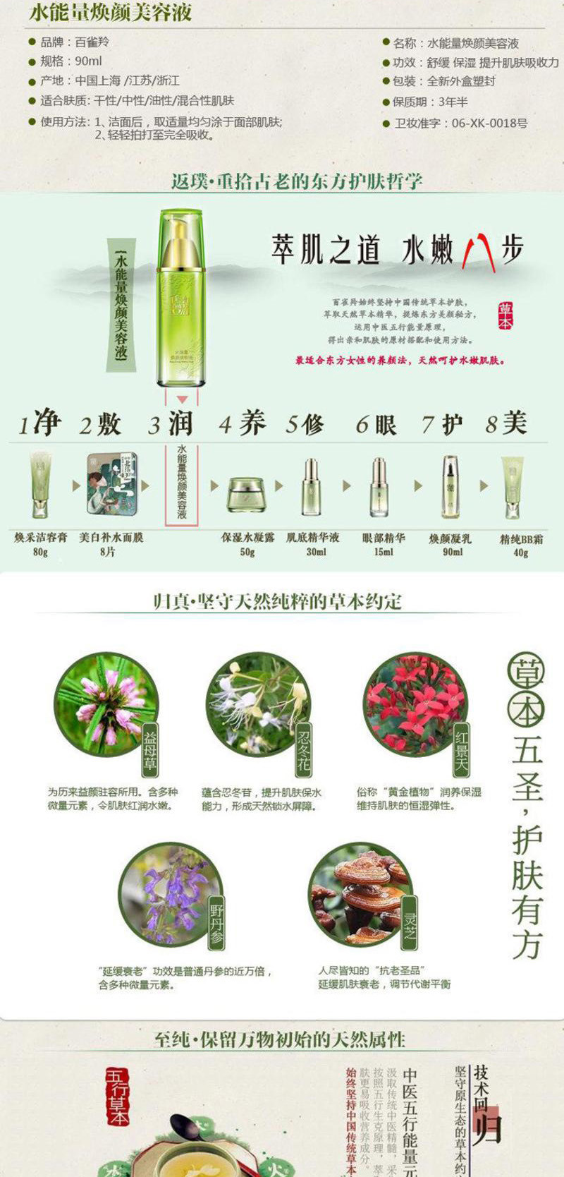 百雀羚 水能量焕颜美容液90ml【热卖推荐】