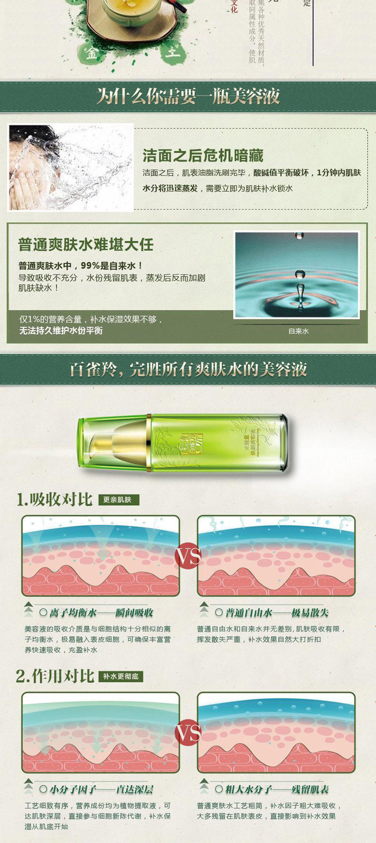 百雀羚 水能量焕颜美容液90ml【热卖推荐】