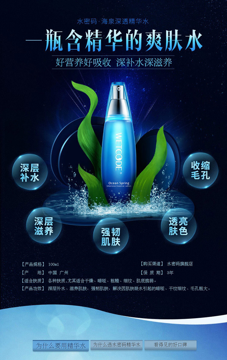 水密码 海泉深透精华细肤水120ml【热卖推荐】