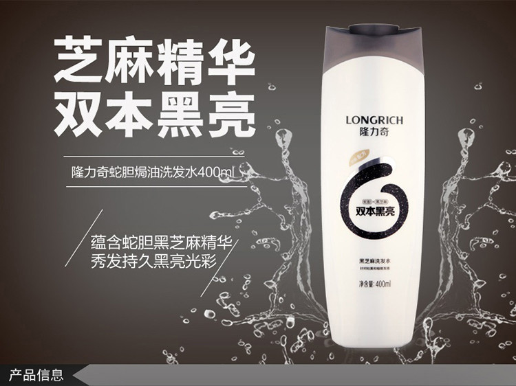 隆力奇 黑芝麻洗发水两瓶装（ACMA）400ml*2