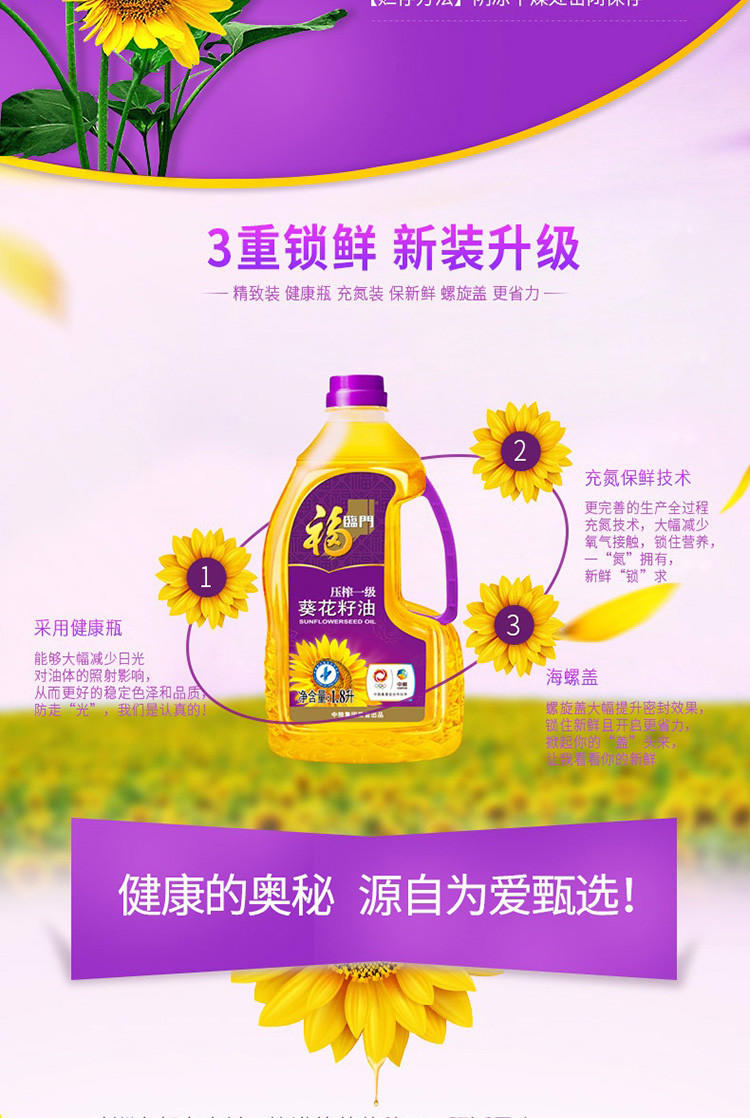 福临门/FULINMEN 福临门 一级压榨葵花籽油1.8L