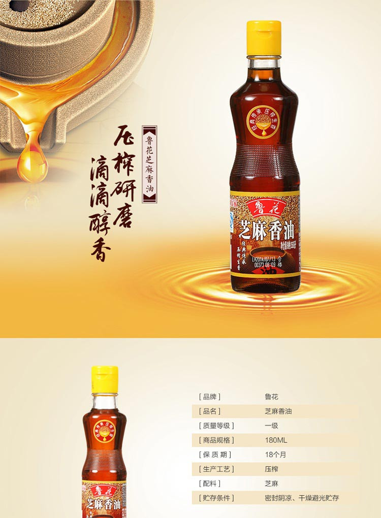 鲁花 芝麻香油 180ml