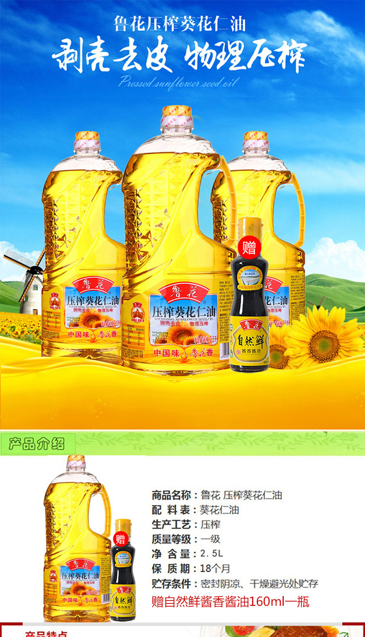 鲁花 压榨葵花仁油2.5L 赠自然鲜酱油160ml一瓶 食用油