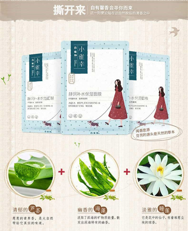 百雀羚 小雀幸静润补水保湿面膜 25ML*20片