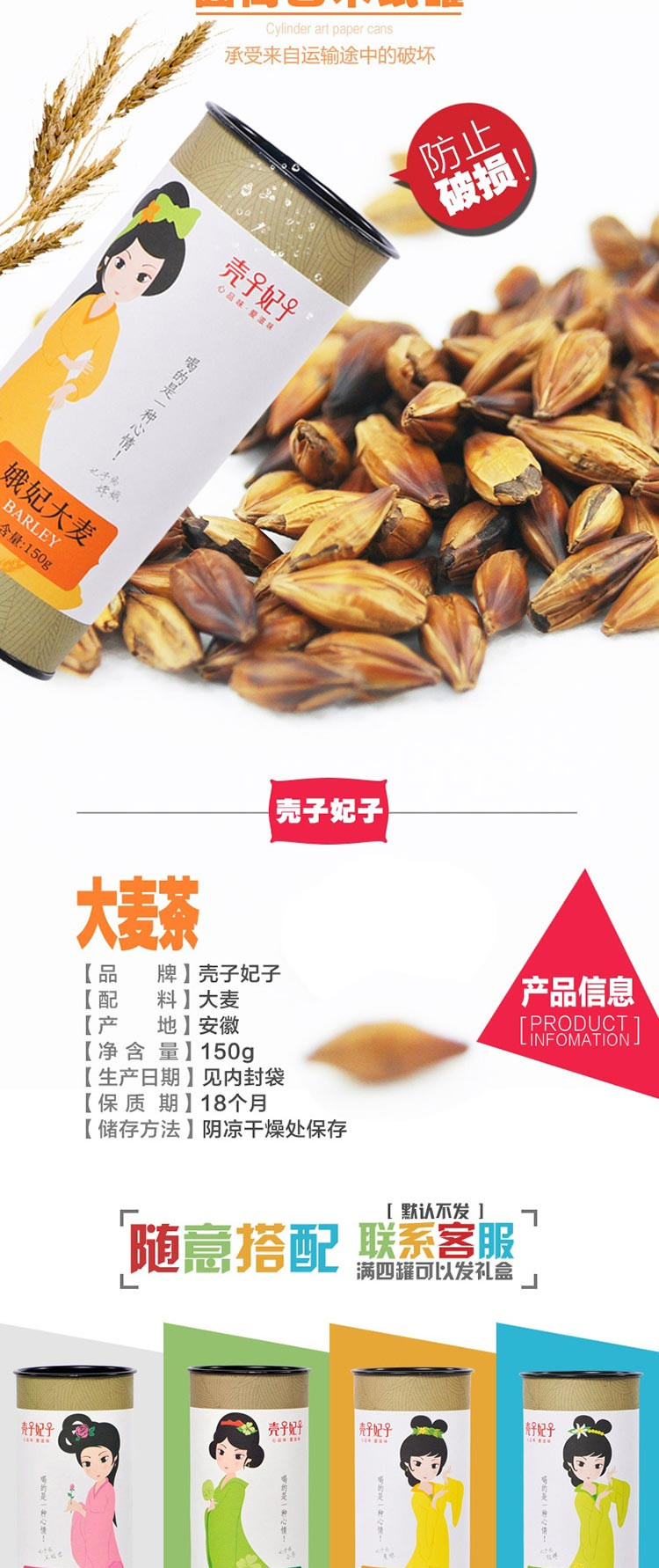 壳子妃子 大麦茶150g