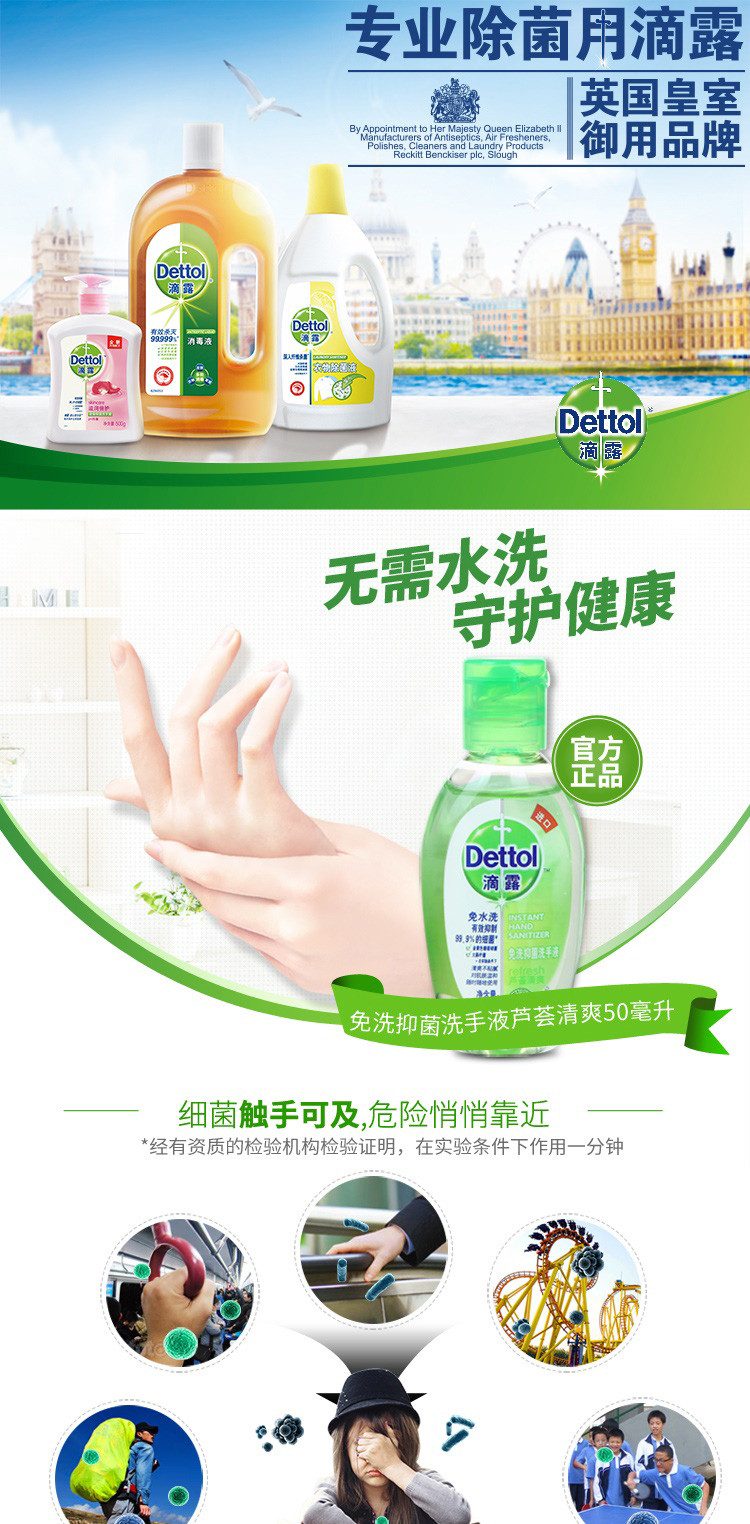 滴露/Dettol 儿童便携式免水洗抑菌洗手液 芦荟清爽50ml 有效抑菌 儿童配方 PH值均衡