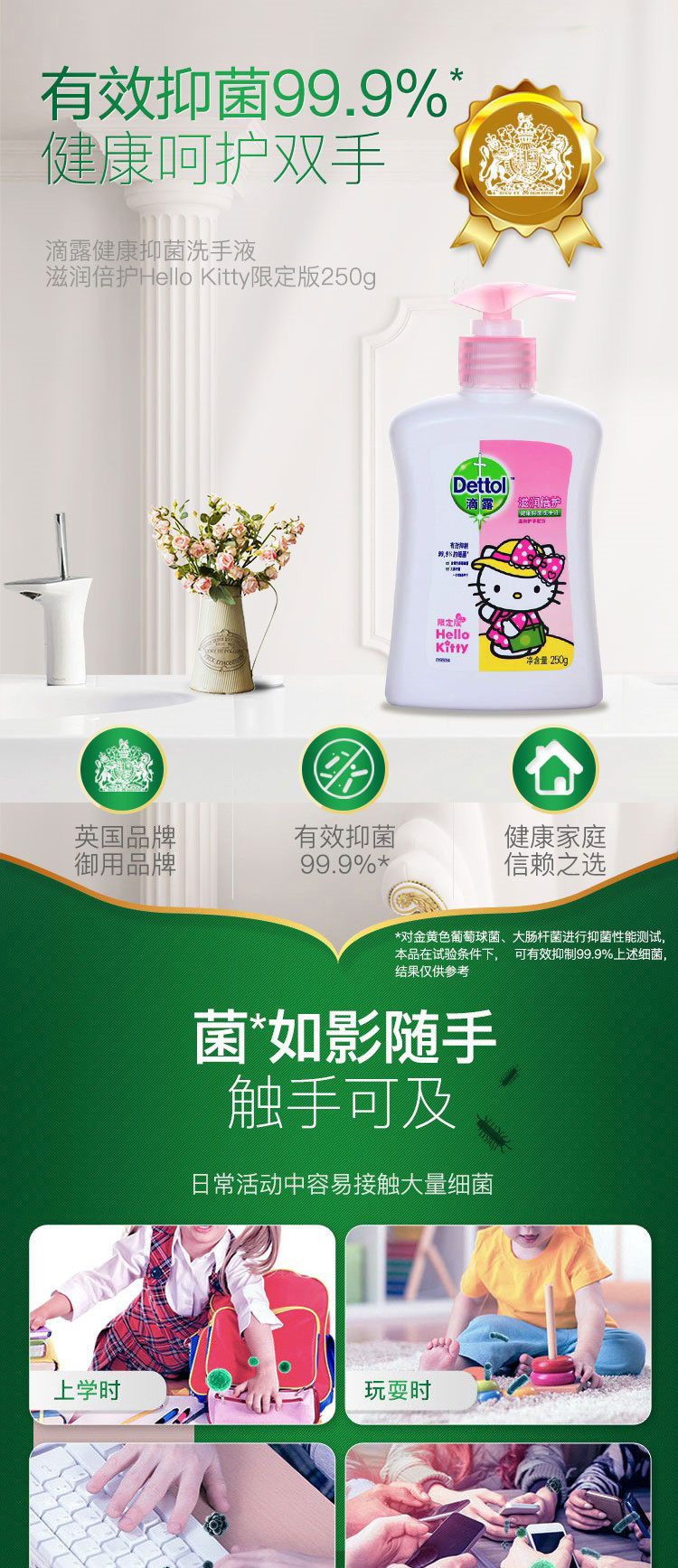 滴露Dettol hellokitty儿童限定款洗手液250g 抑菌温和 儿童配方 PH值均衡