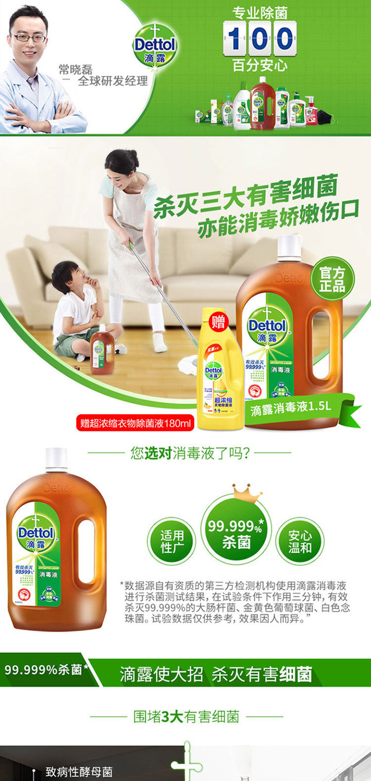 滴露/Dettol 家居厨卫/伤口/儿童衣物 消毒液1.5L*2  赠衣物除菌液180ml