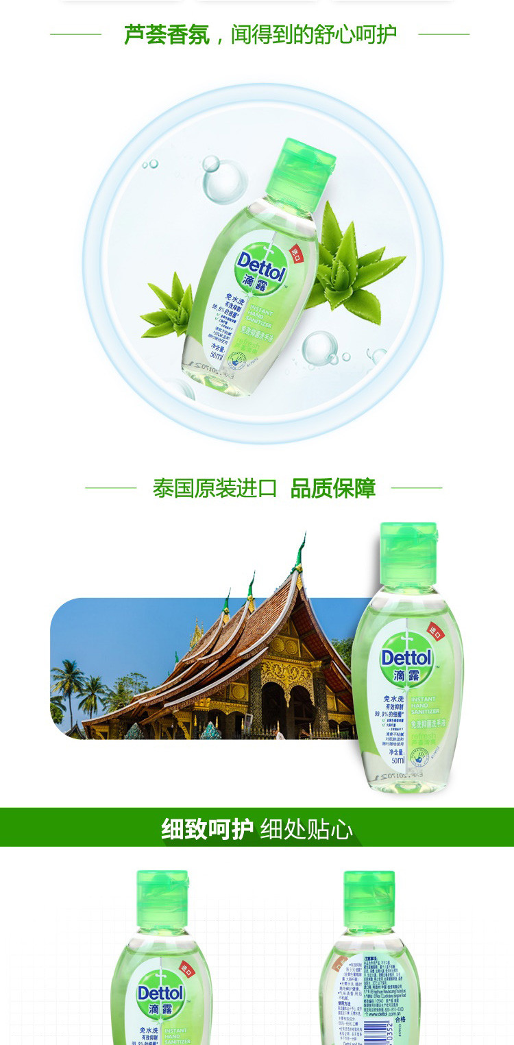 滴露/Dettol 儿童便携式免水洗抑菌洗手液 芦荟清爽50ml 有效抑菌 儿童配方 PH值均衡