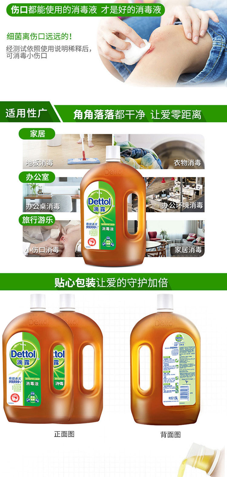 滴露/Dettol 家居厨卫/伤口/儿童衣物 消毒液1.5L*2  赠衣物除菌液180ml