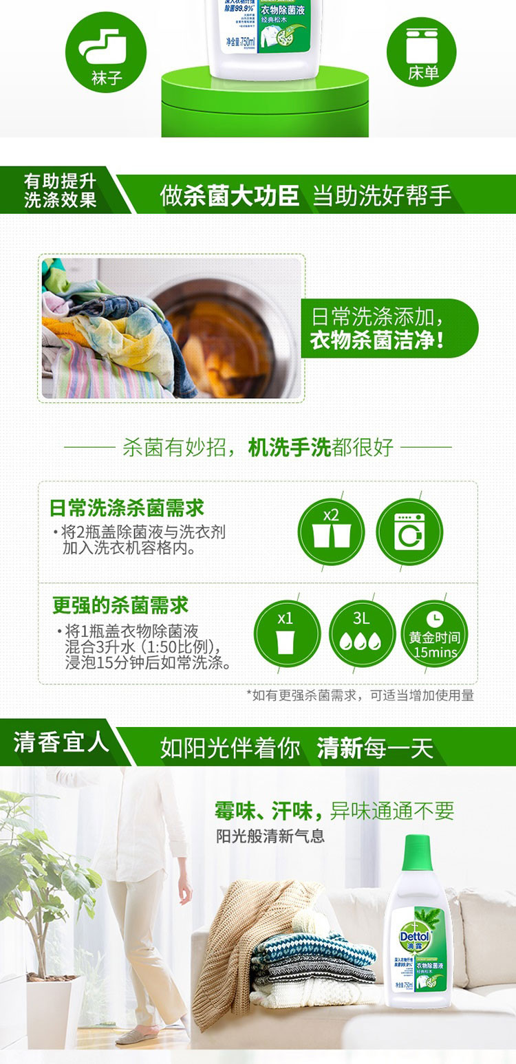 滴露/Dettol 衣物除菌液经典松木750ml 儿童尿布衣物/成人衣物消毒液 赠洗手液125g