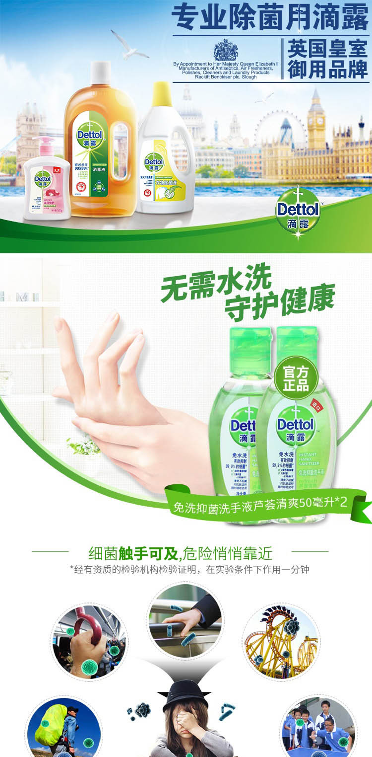 滴露/Dettol 儿童便携式免水洗抑菌洗手液 芦荟清爽50ml*2 有效抑菌 儿童配方 PH值均衡