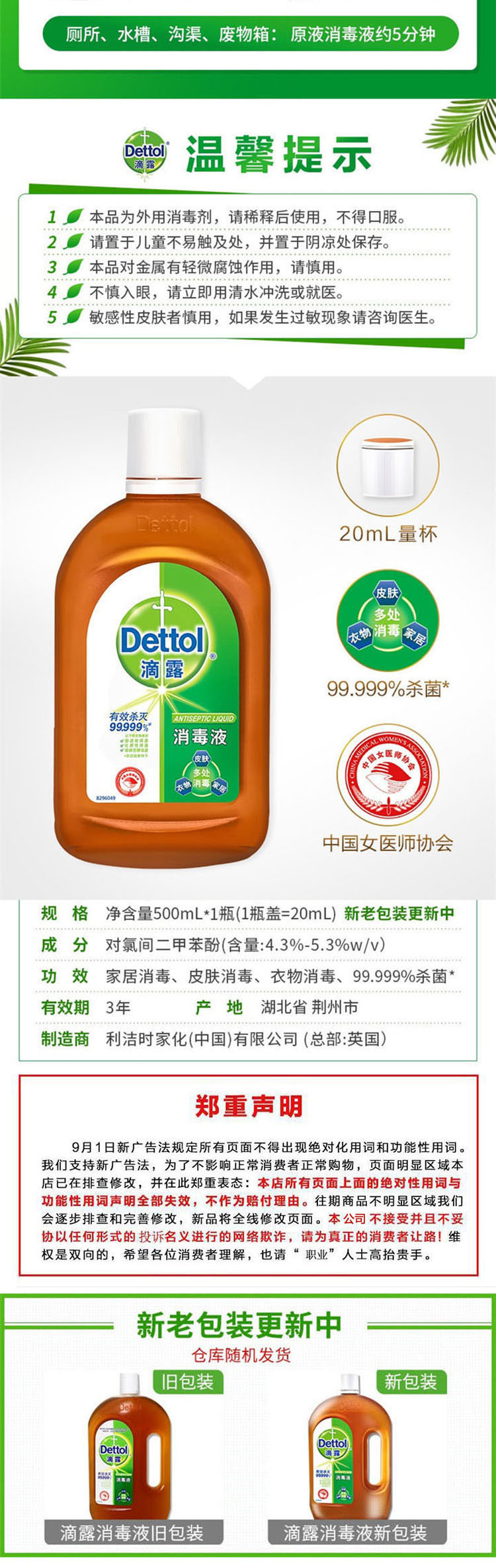 滴露/Dettol  家居厨卫/伤口/儿童衣物 消毒液500ml