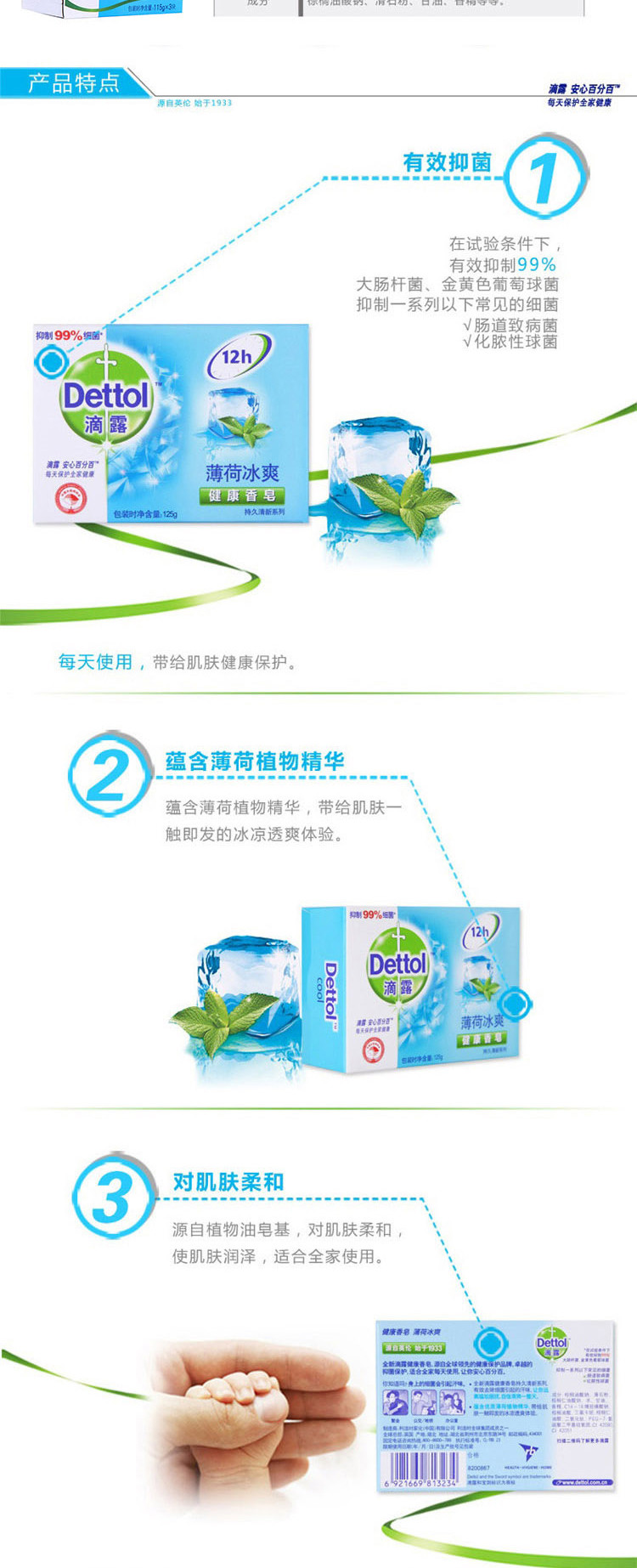 滴露/Dettol 湿巾10*8+免洗芦荟50ml+香皂薄荷冰爽3块装赠消毒液45ml+沐浴露150