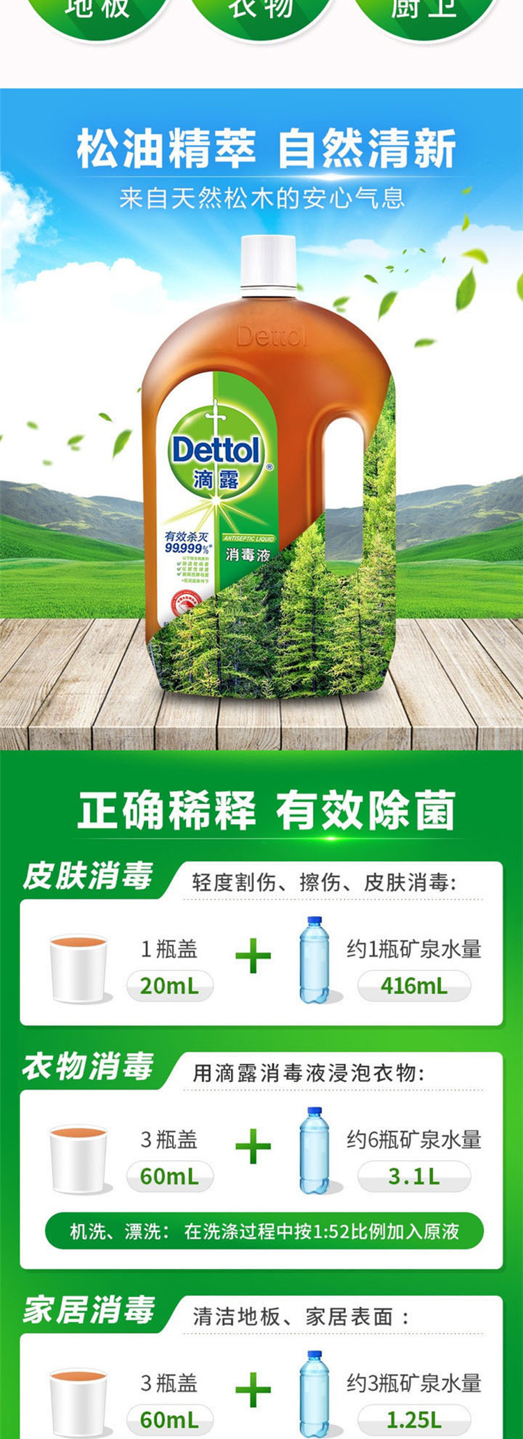 滴露/Dettol  家居厨卫/伤口/儿童衣物 消毒液500ml