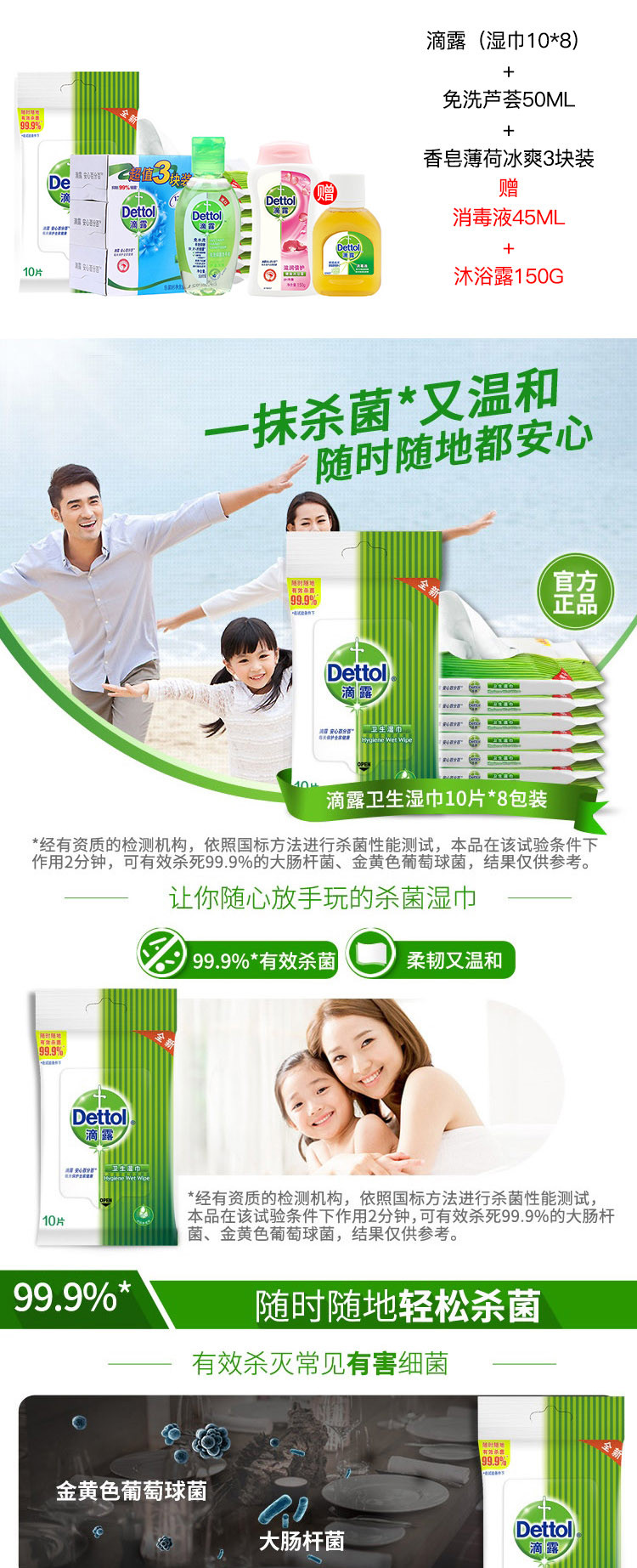 滴露/Dettol 湿巾10*8+免洗芦荟50ml+香皂薄荷冰爽3块装赠消毒液45ml+沐浴露150