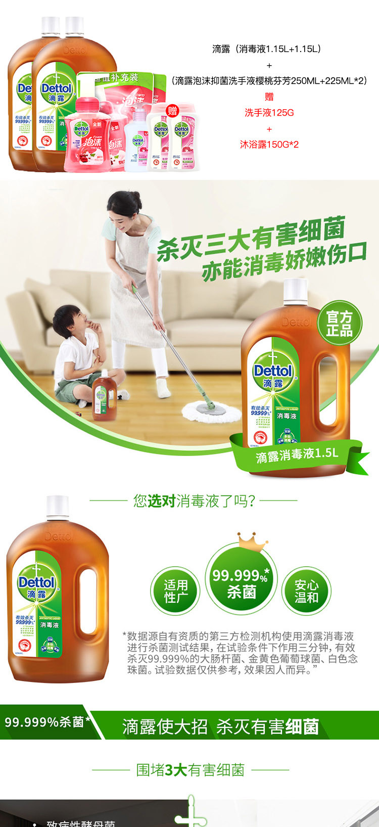 滴露/Dettol 消毒液1.15L*2+洗手液樱桃芬芳套装*2赠洗手液125g+沐浴露150g*2