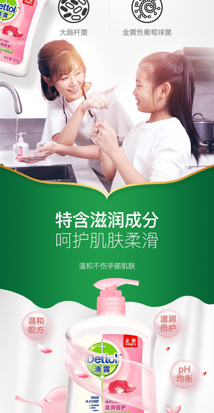 滴露/Dettol 滋润倍护洗手液瓶装500g*3+补充装300g*3特惠装 赠沐浴露150ml