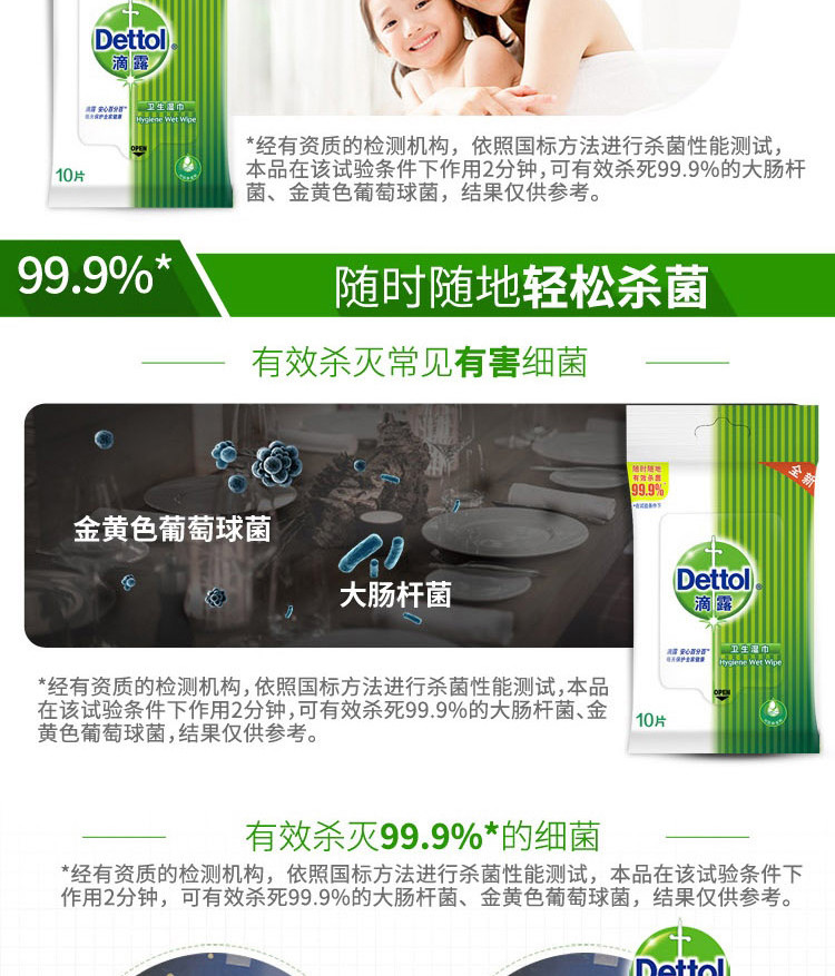 滴露/Dettol 健康卫生湿巾10片×8 不含酒精甲醛荧光剂 有效抑菌 成人/儿童湿纸巾